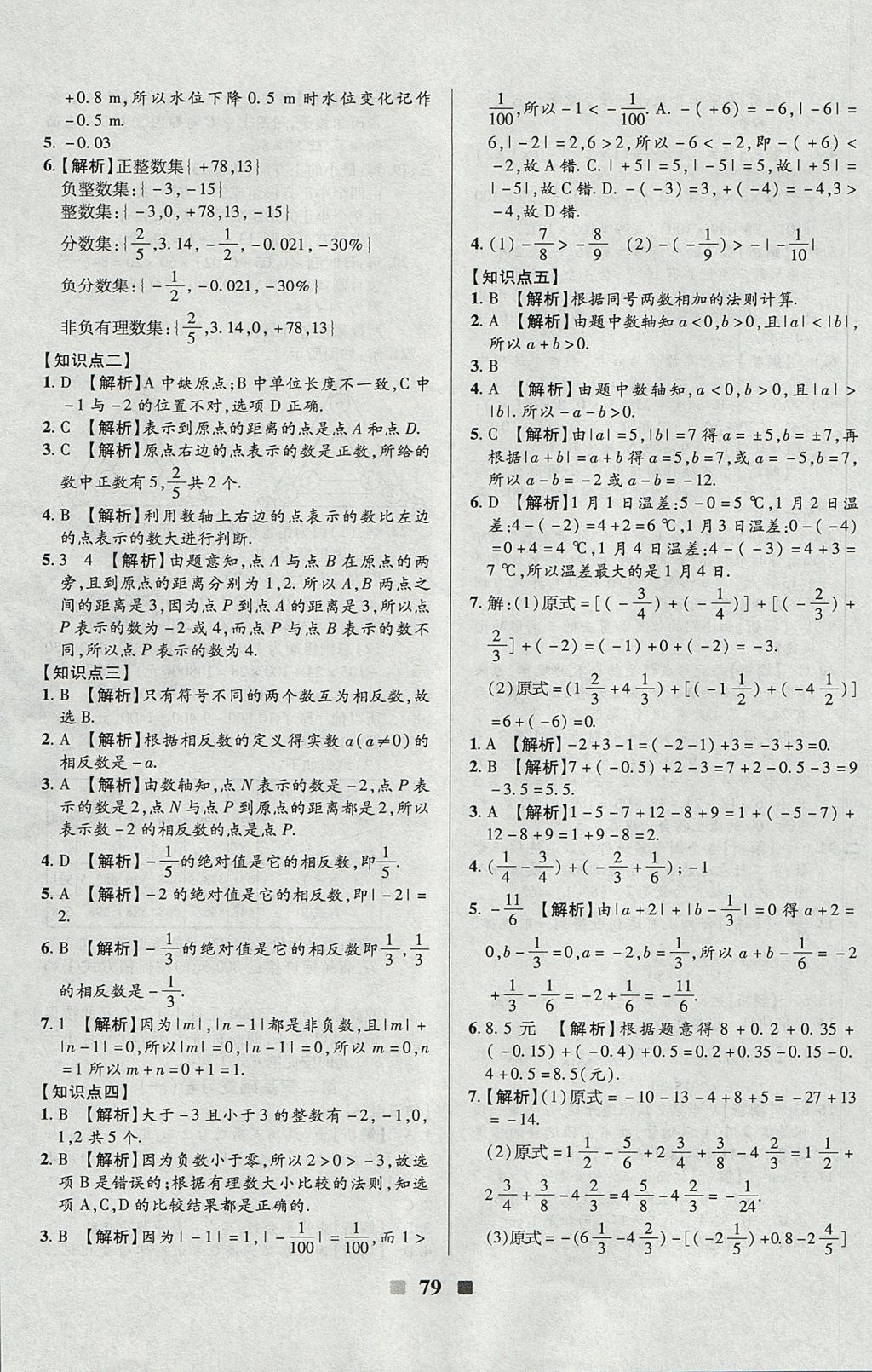 2017年優(yōu)加全能大考卷七年級數(shù)學上冊華師大版 參考答案第3頁