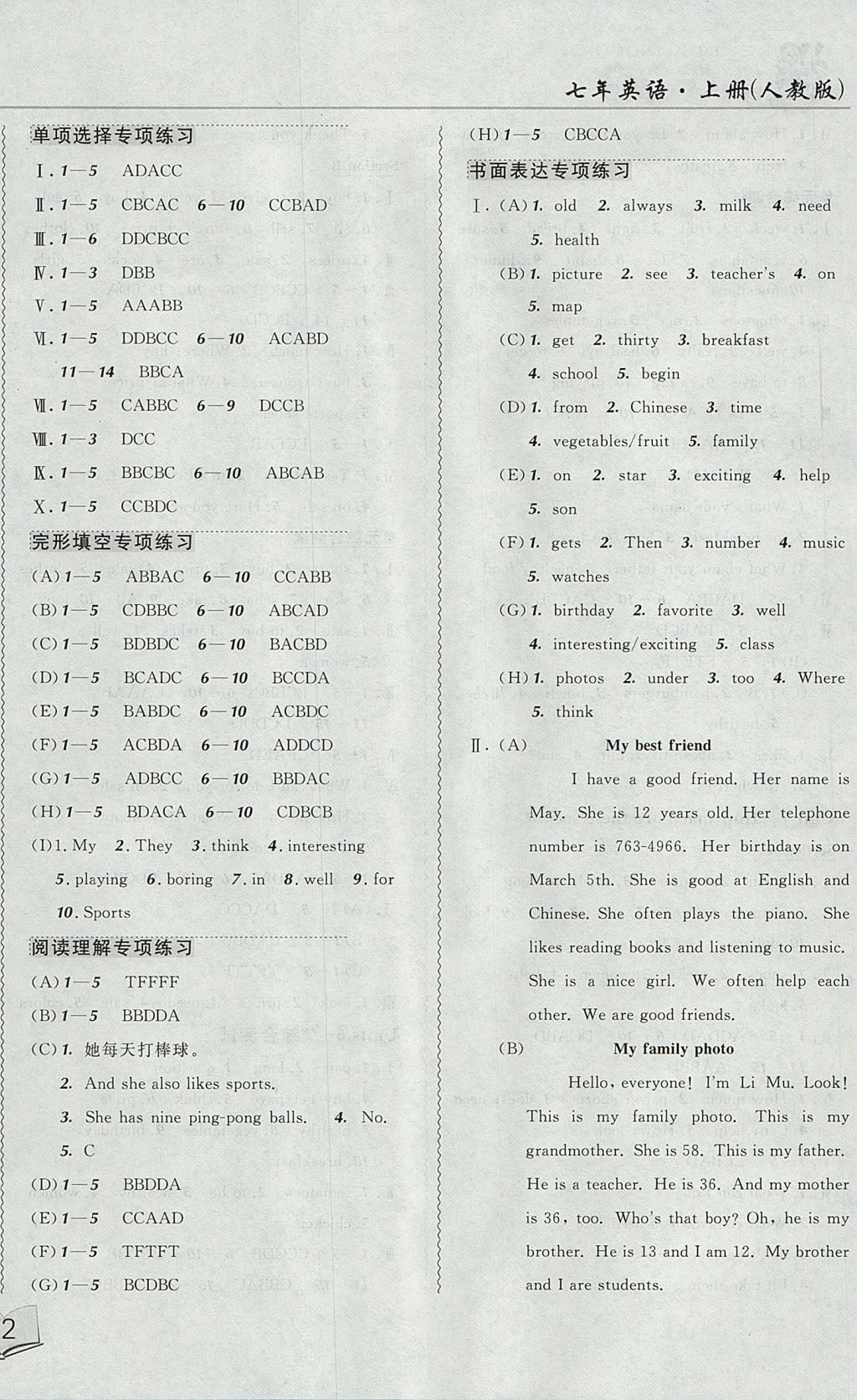 2017年北大綠卡課課大考卷七年級(jí)英語(yǔ)上冊(cè)人教版 參考答案第8頁(yè)