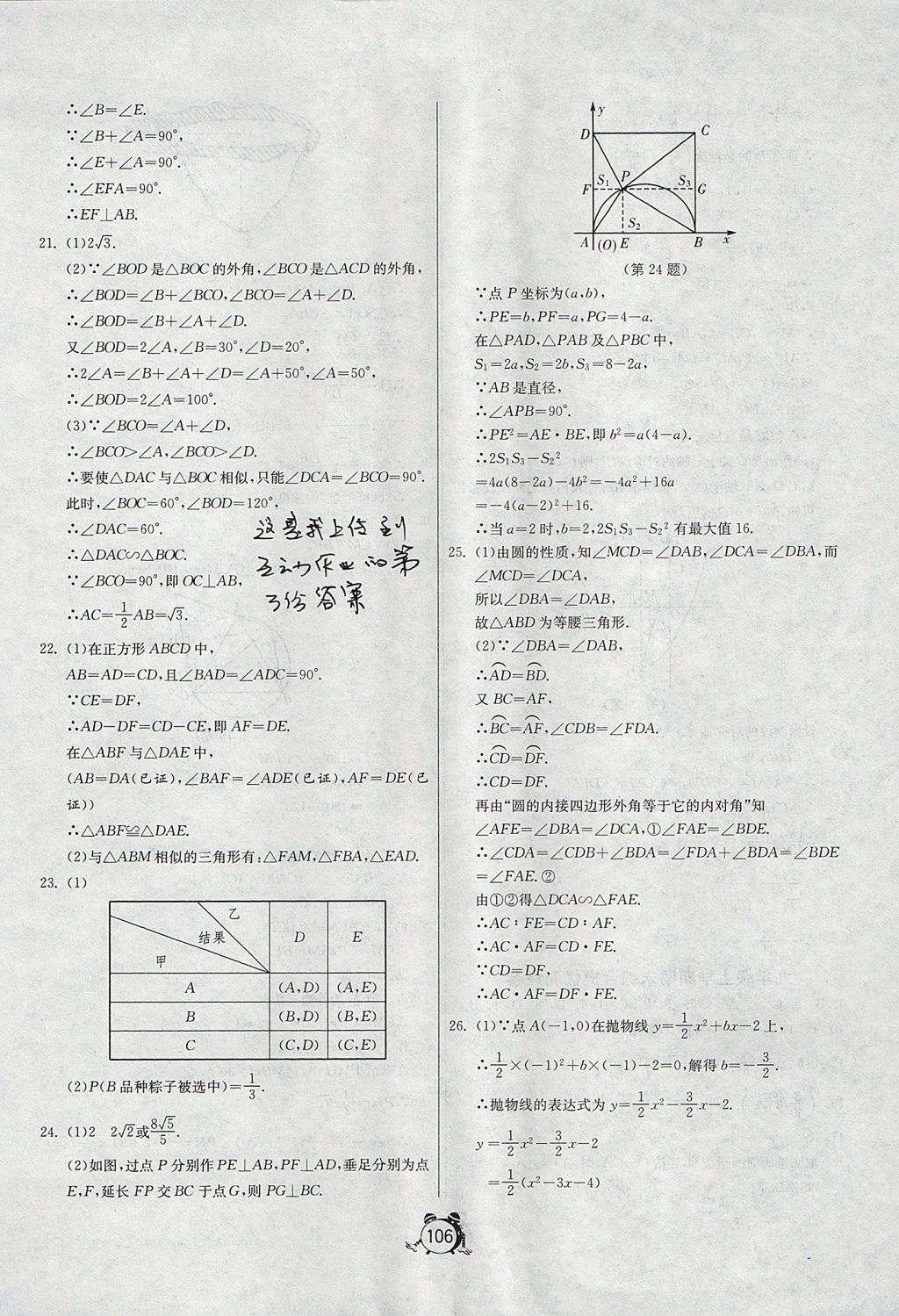 2017年單元雙測全程提優(yōu)測評卷九年級數(shù)學(xué)上冊浙教版 參考答案第14頁