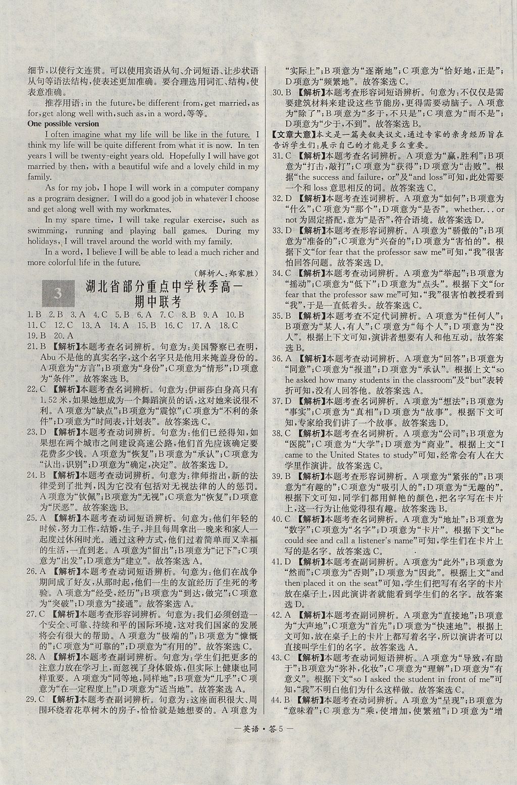 2018年天利38套高中名校期中期末聯(lián)考測(cè)試卷英語(yǔ)必修1、必修2人教版 參考答案第5頁(yè)