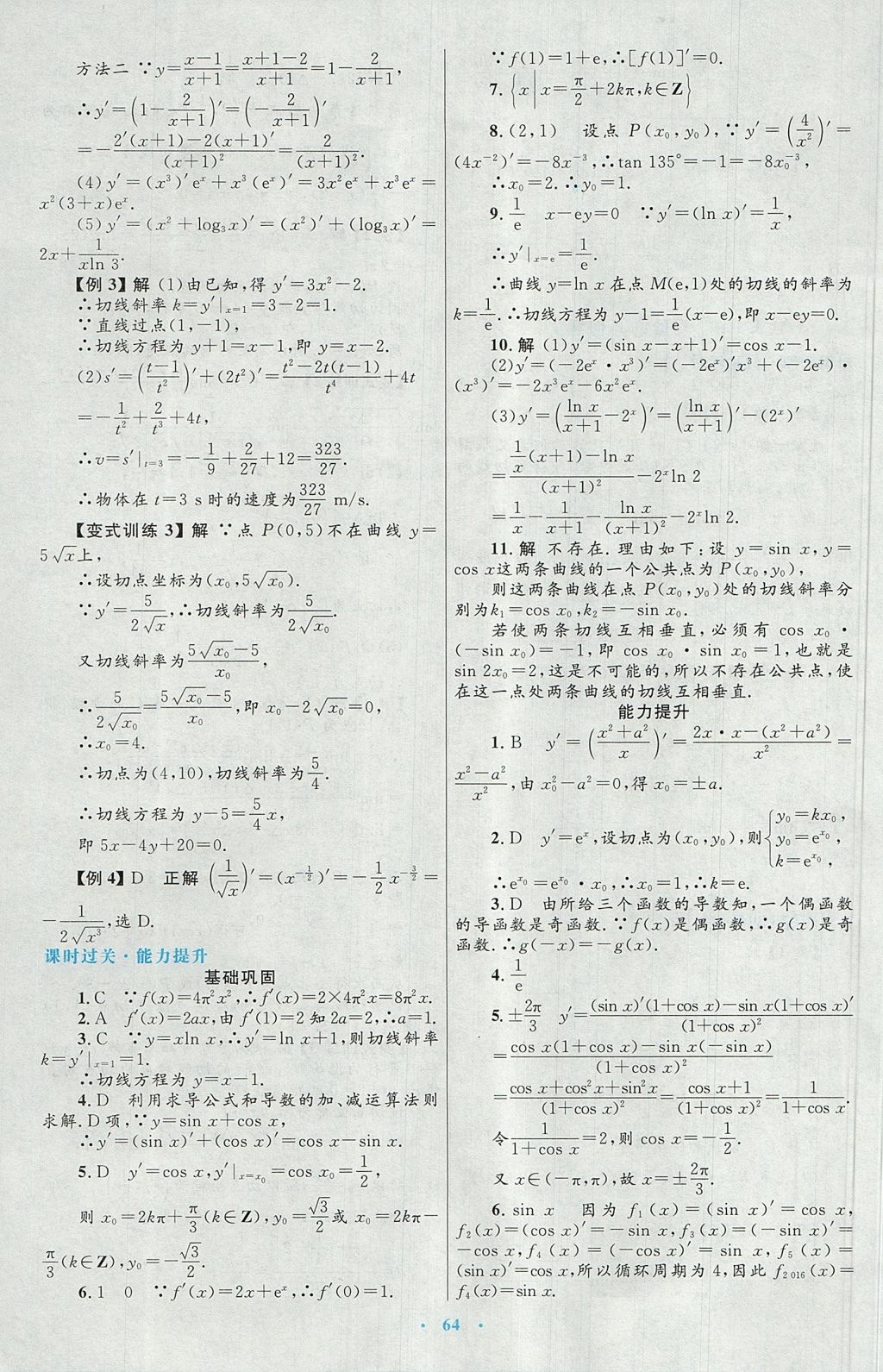 2018年高中同步测控优化设计数学选修1-1人教A版 参考答案第36页