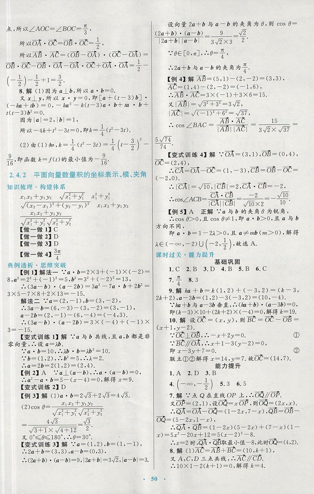 2018年高中同步測(cè)控優(yōu)化設(shè)計(jì)數(shù)學(xué)必修4人教A版 參考答案第26頁