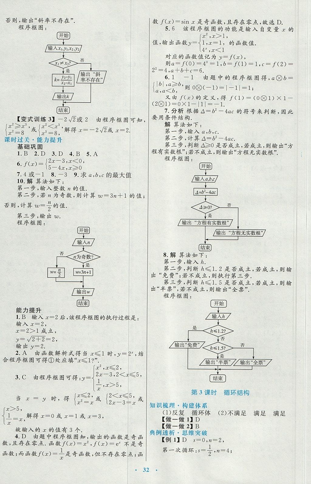 2018年高中同步測控優(yōu)化設(shè)計數(shù)學(xué)必修3人教A版 參考答案第4頁