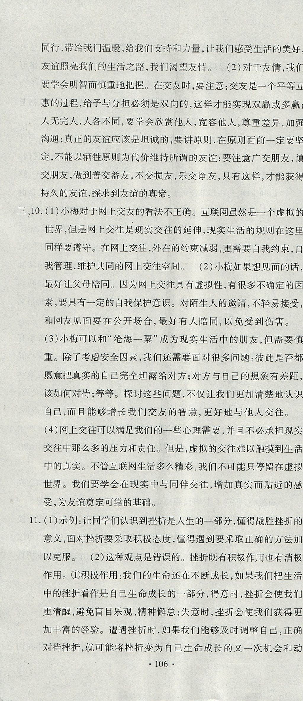 2017年ABC考王全程测评试卷七年级道德与法治上册人教版 参考答案第22页