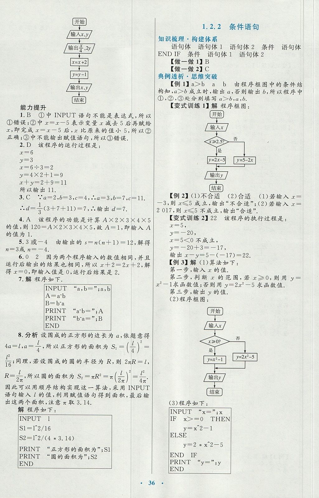 2018年高中同步測控優(yōu)化設(shè)計數(shù)學(xué)必修3人教A版 參考答案第8頁