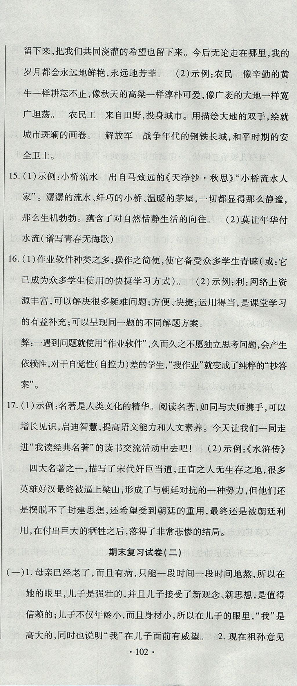 2017年ABC考王全程测评试卷七年级语文上册人教版 参考答案第18页