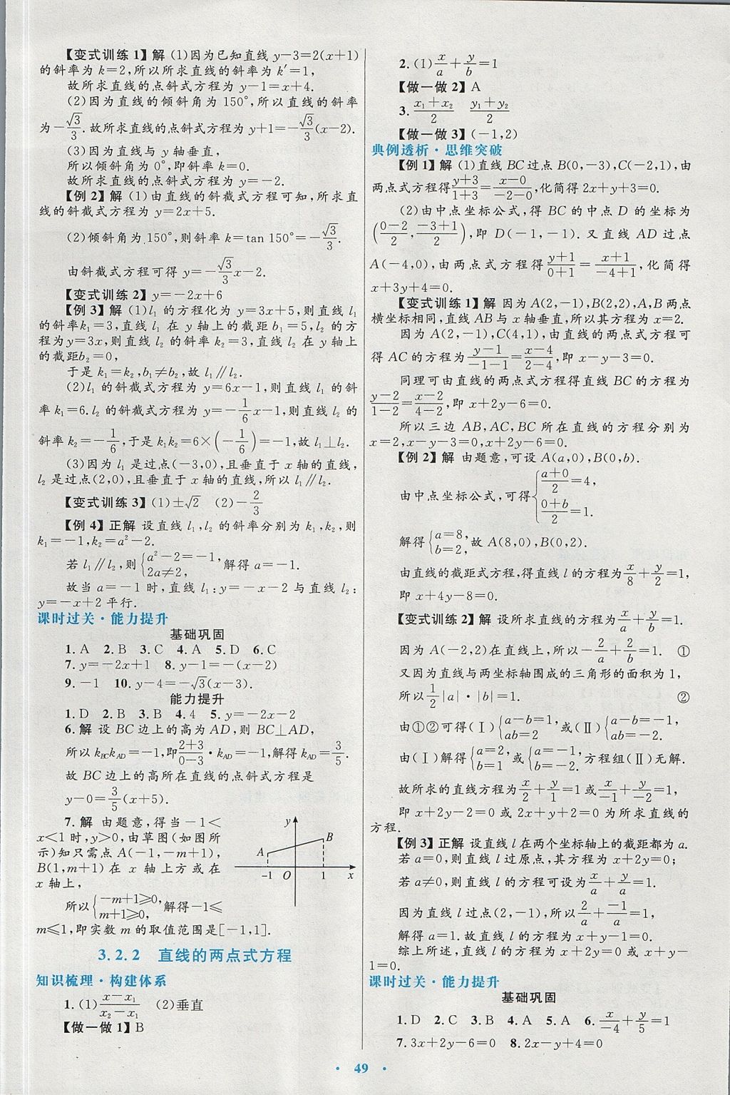 2018年高中同步測控優(yōu)化設計數學必修2人教A版 參考答案第17頁