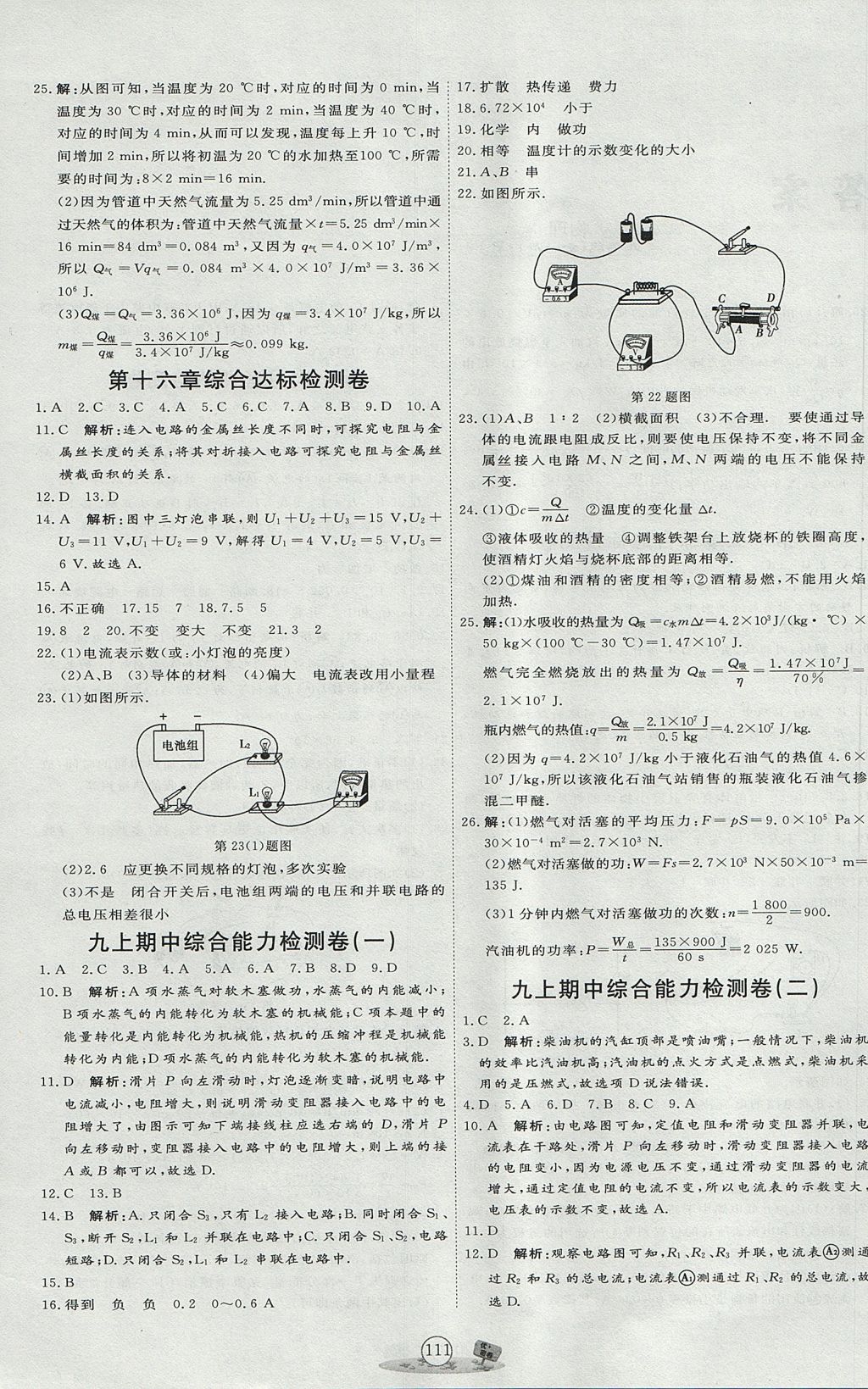 2017年優(yōu)加密卷九年級物理全一冊P版 參考答案第3頁