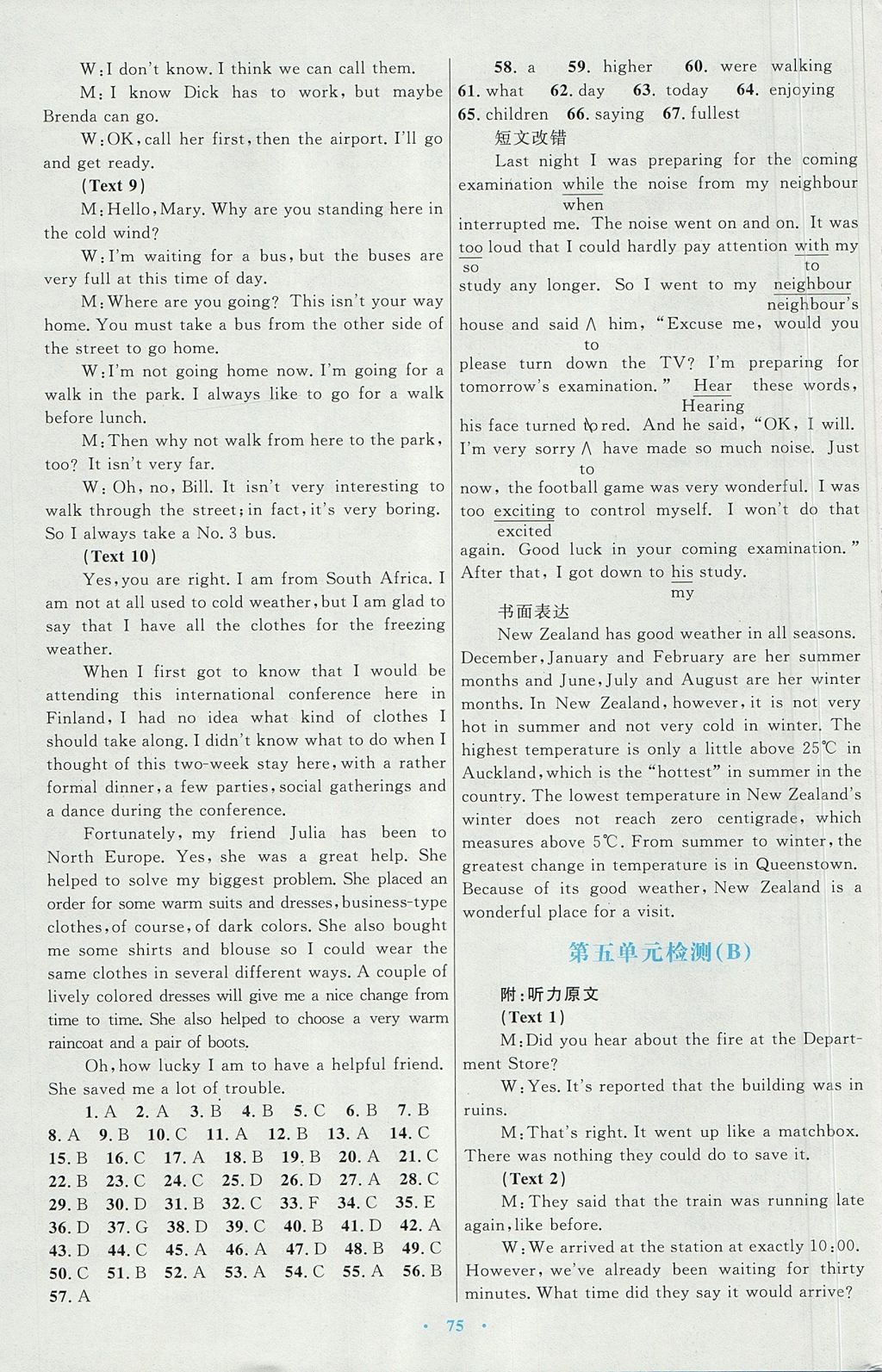 2018年高中同步測控優(yōu)化設計英語必修3人教版 參考答案第27頁