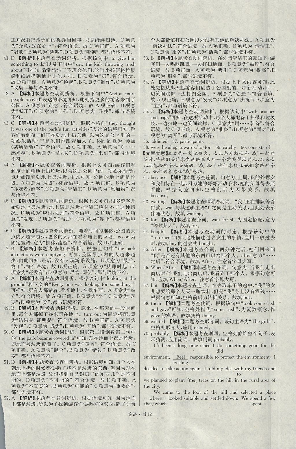 2018年天利38套高中名校期中期末聯(lián)考測試卷英語必修1、2外研版 參考答案第12頁