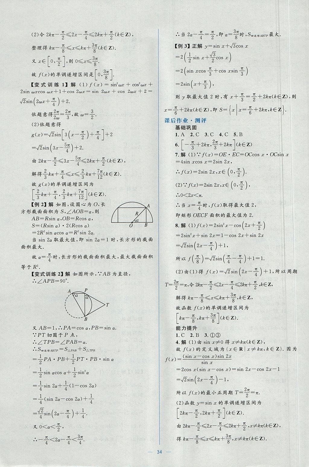 2018年人教金學(xué)典同步解析與測(cè)評(píng)學(xué)考練數(shù)學(xué)必修4人教A版 參考答案第34頁(yè)