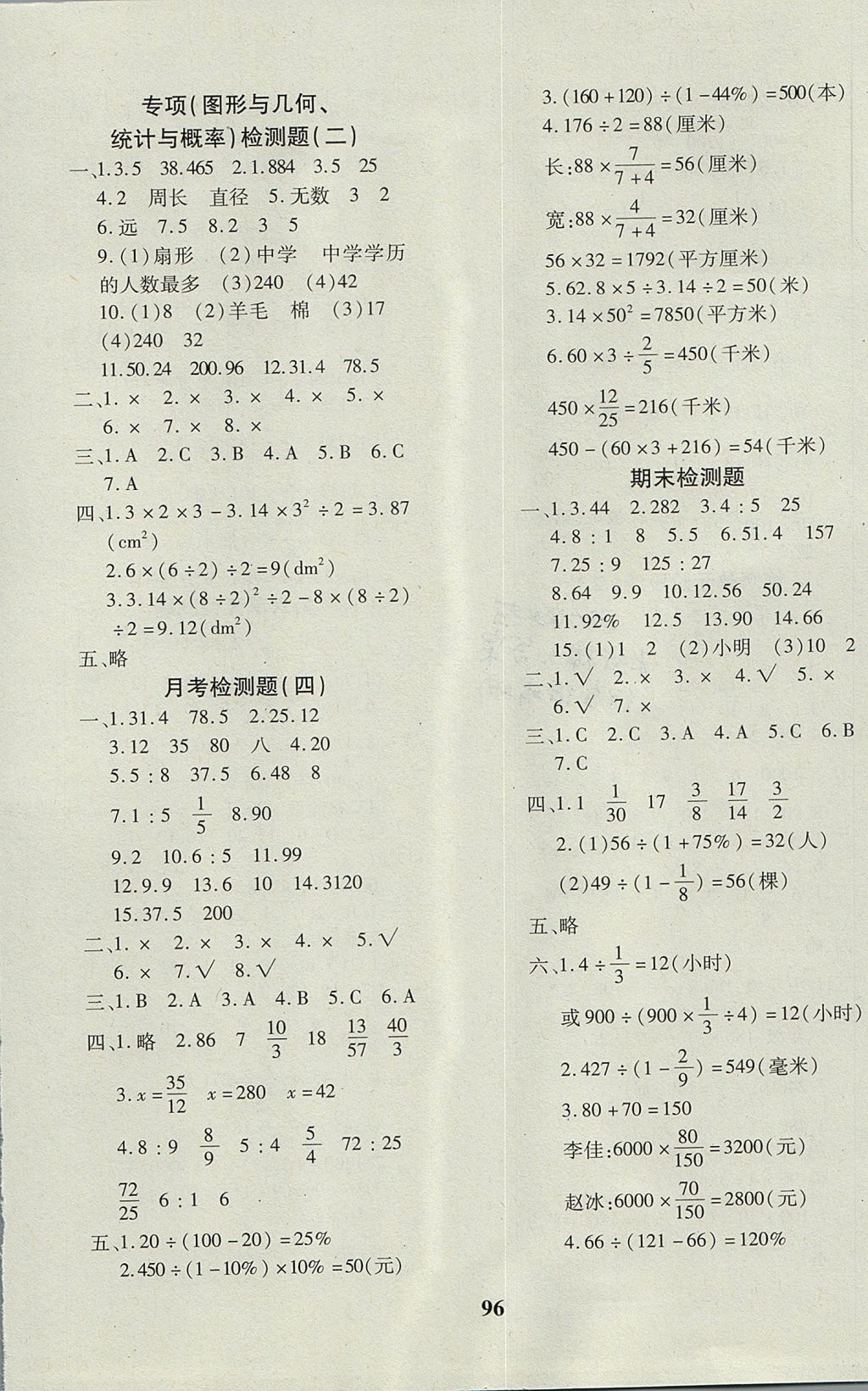 2017年教育世家状元卷六年级数学上册北师大版 参考答案第8页