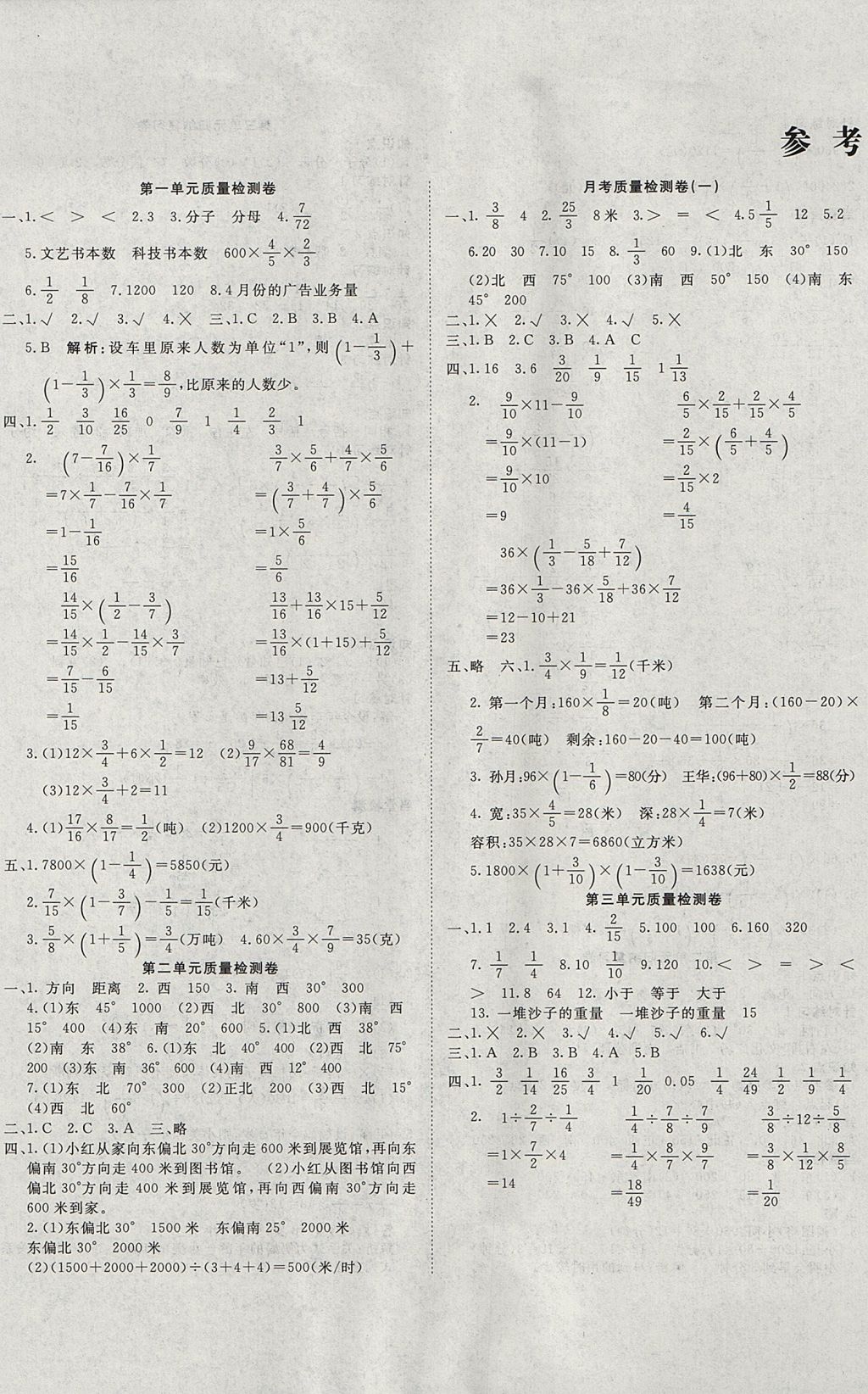 2017年学海金卷小学夺冠单元检测卷六年级数学上册人教版 参考答案第1页