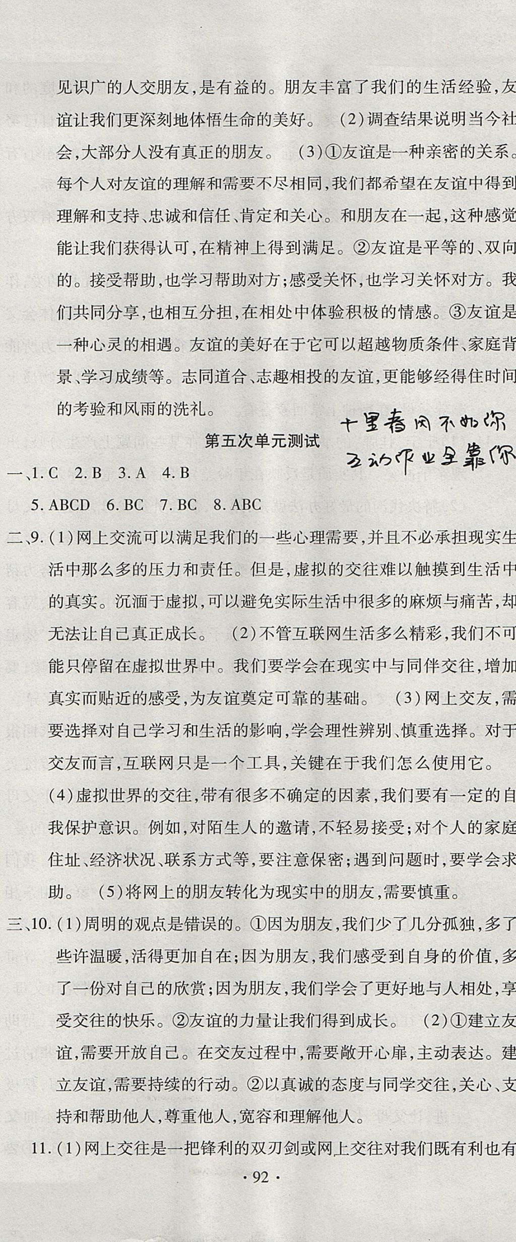 2017年ABC考王全程测评试卷七年级道德与法治上册人教版 参考答案第8页