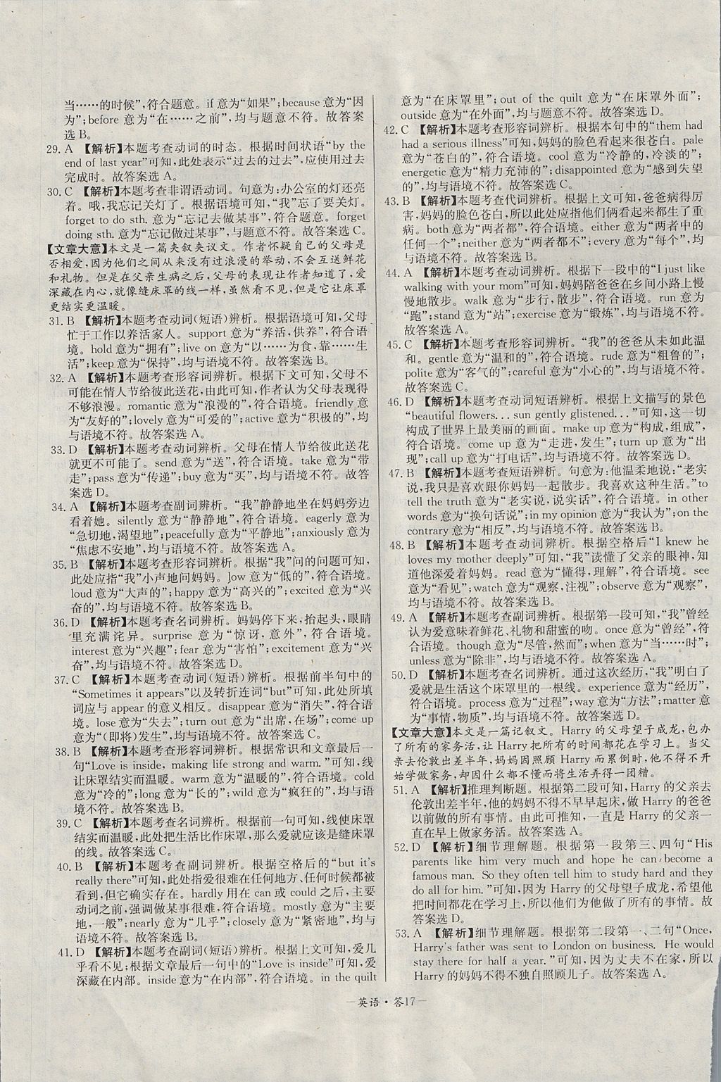 2018年天利38套高中名校期中期末聯(lián)考測試卷英語必修1、2外研版 參考答案第17頁