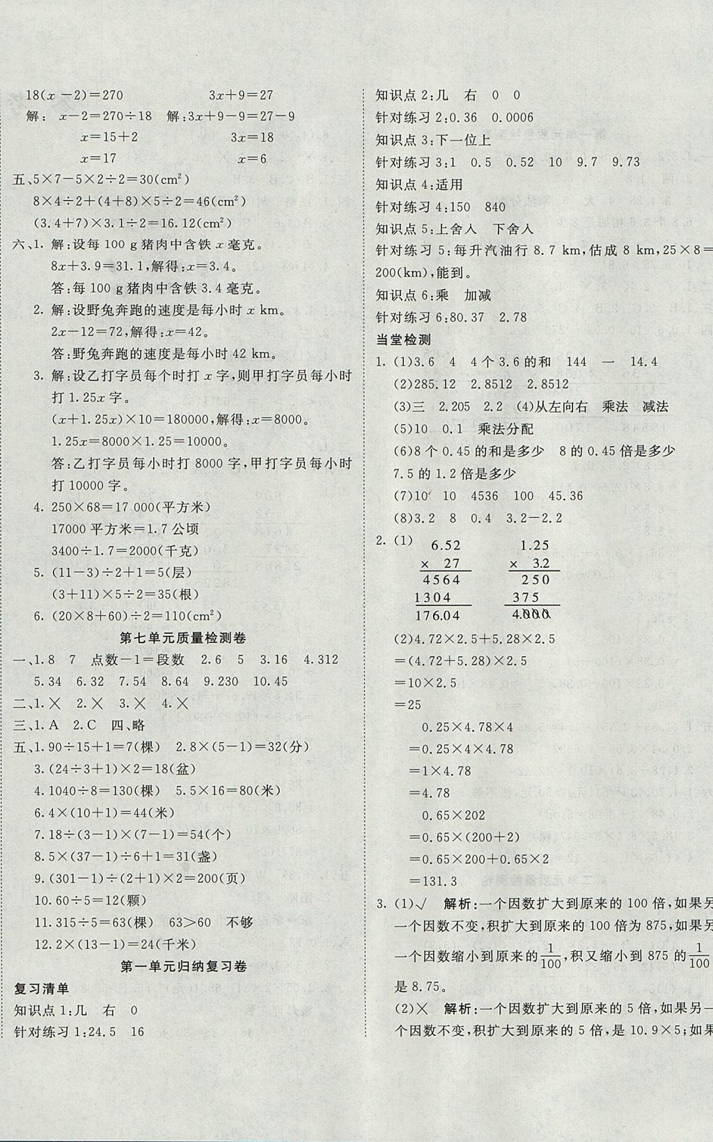 2017年学海金卷小学夺冠单元检测卷五年级数学上册人教版 参考答案第4页