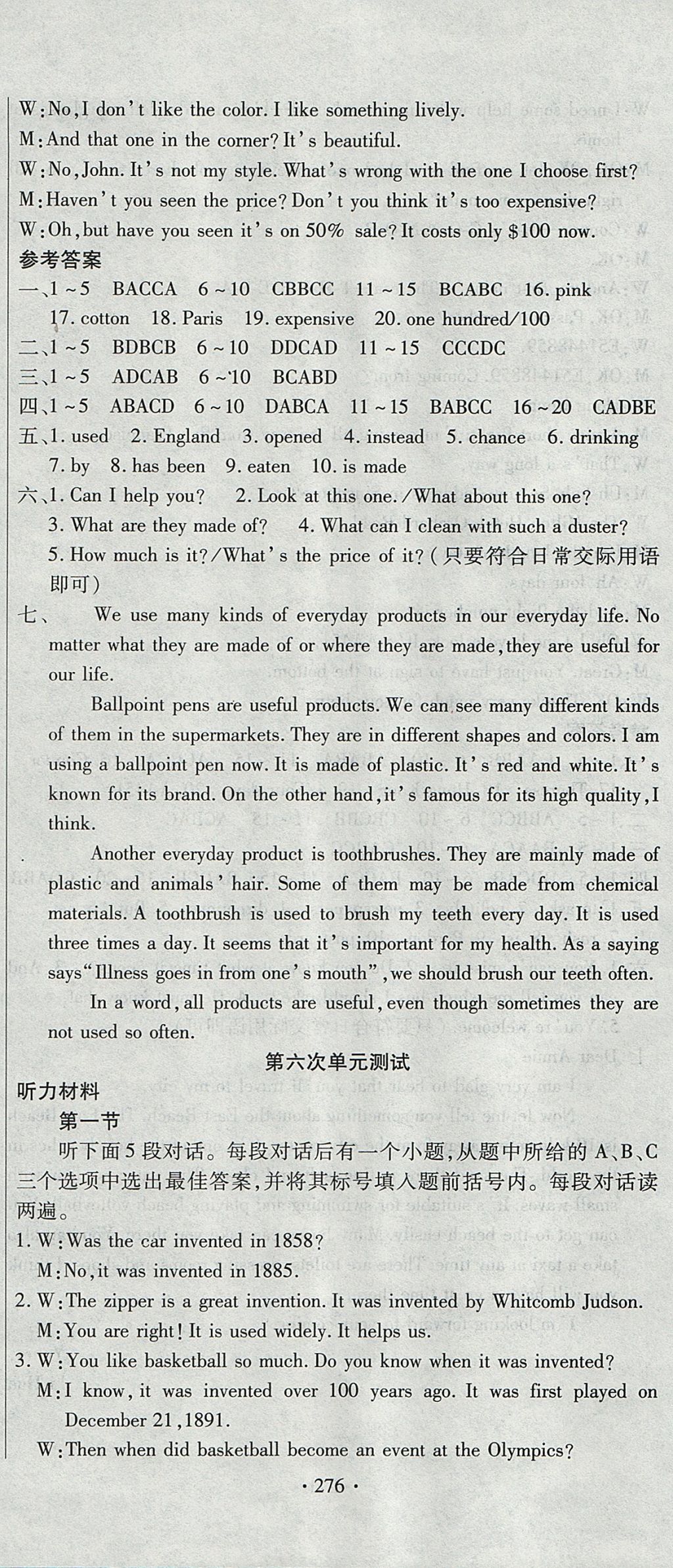 2017年ABC考王全程測評試卷九年級英語全一冊人教版 參考答案第12頁