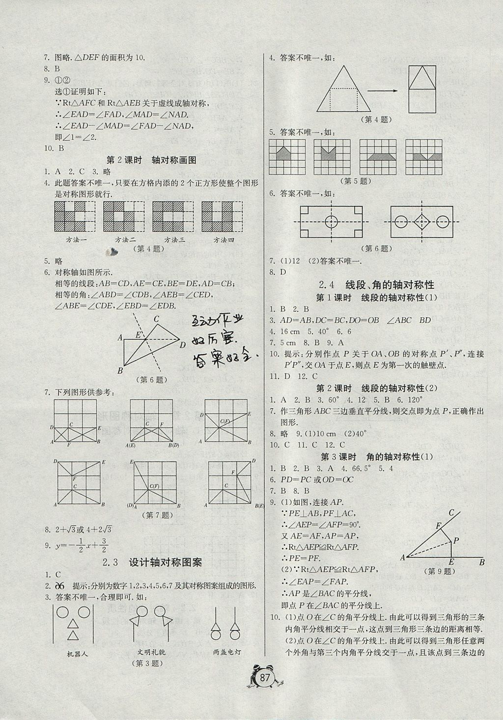 2017年單元雙測(cè)全程提優(yōu)測(cè)評(píng)卷八年級(jí)數(shù)學(xué)上冊(cè)蘇科版 參考答案第7頁(yè)