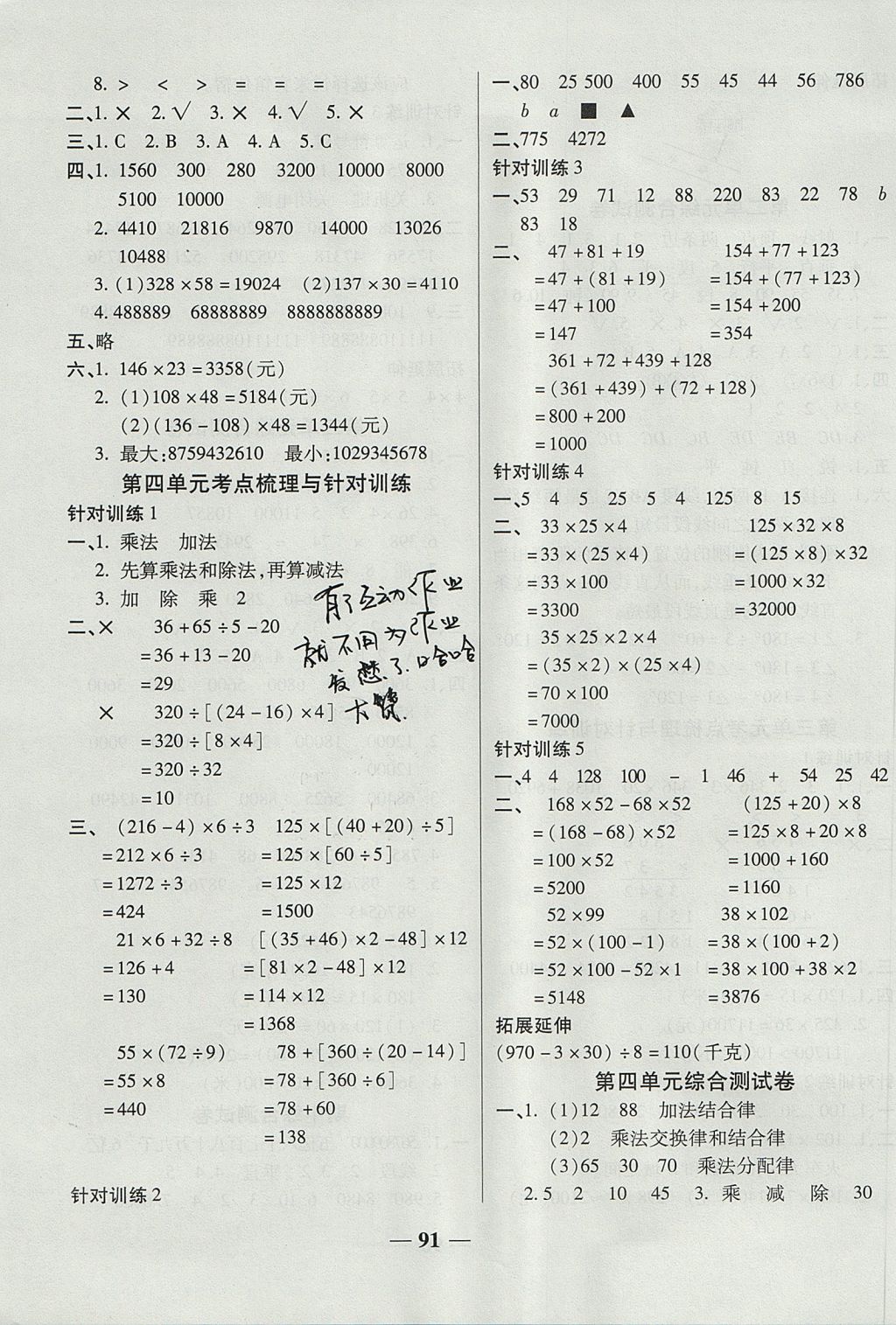 2017年夺冠金卷考点梳理全优卷四年级数学上册北师大版 参考答案第3页