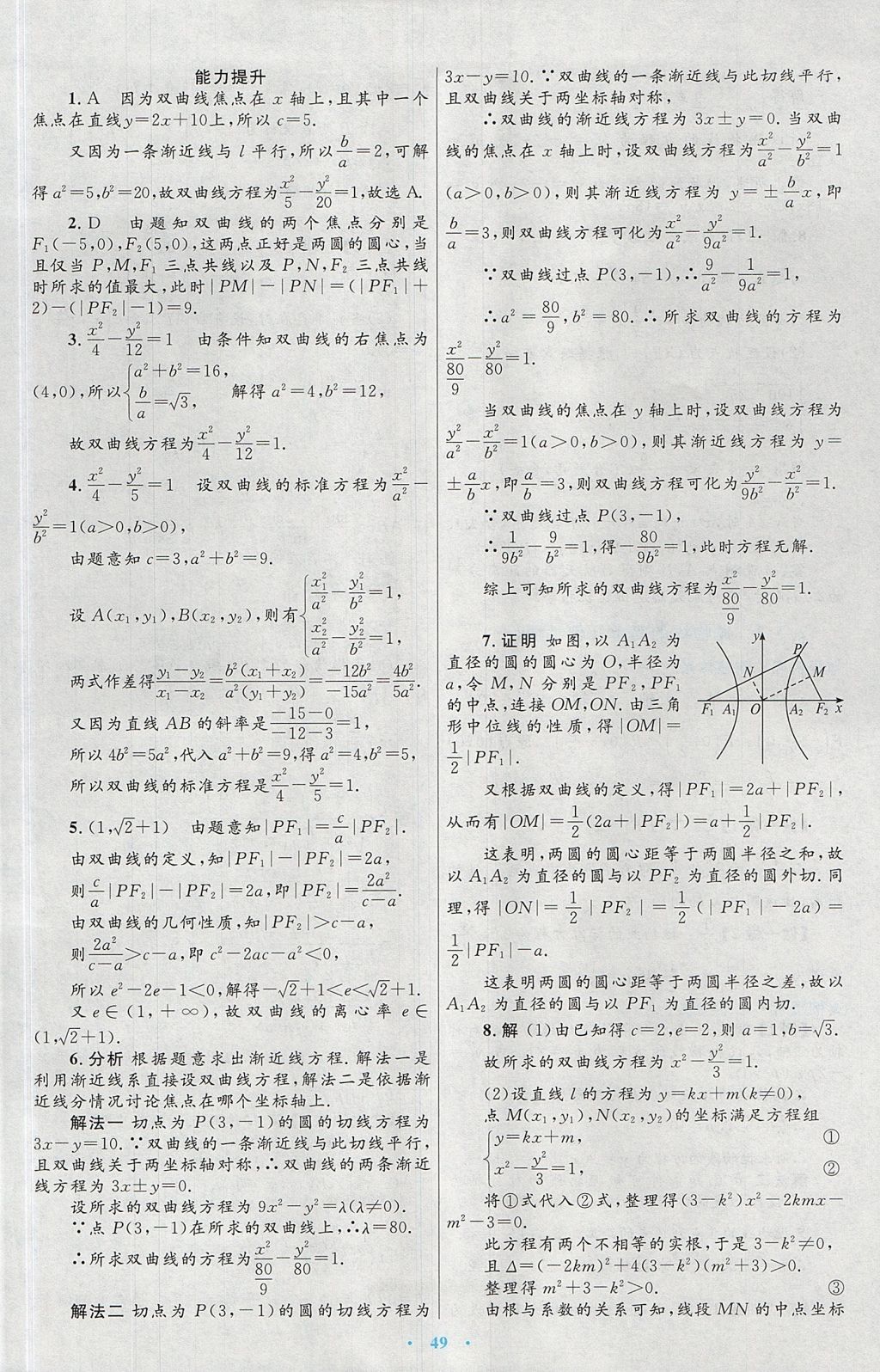 2018年高中同步测控优化设计数学选修1-1人教A版 参考答案第21页