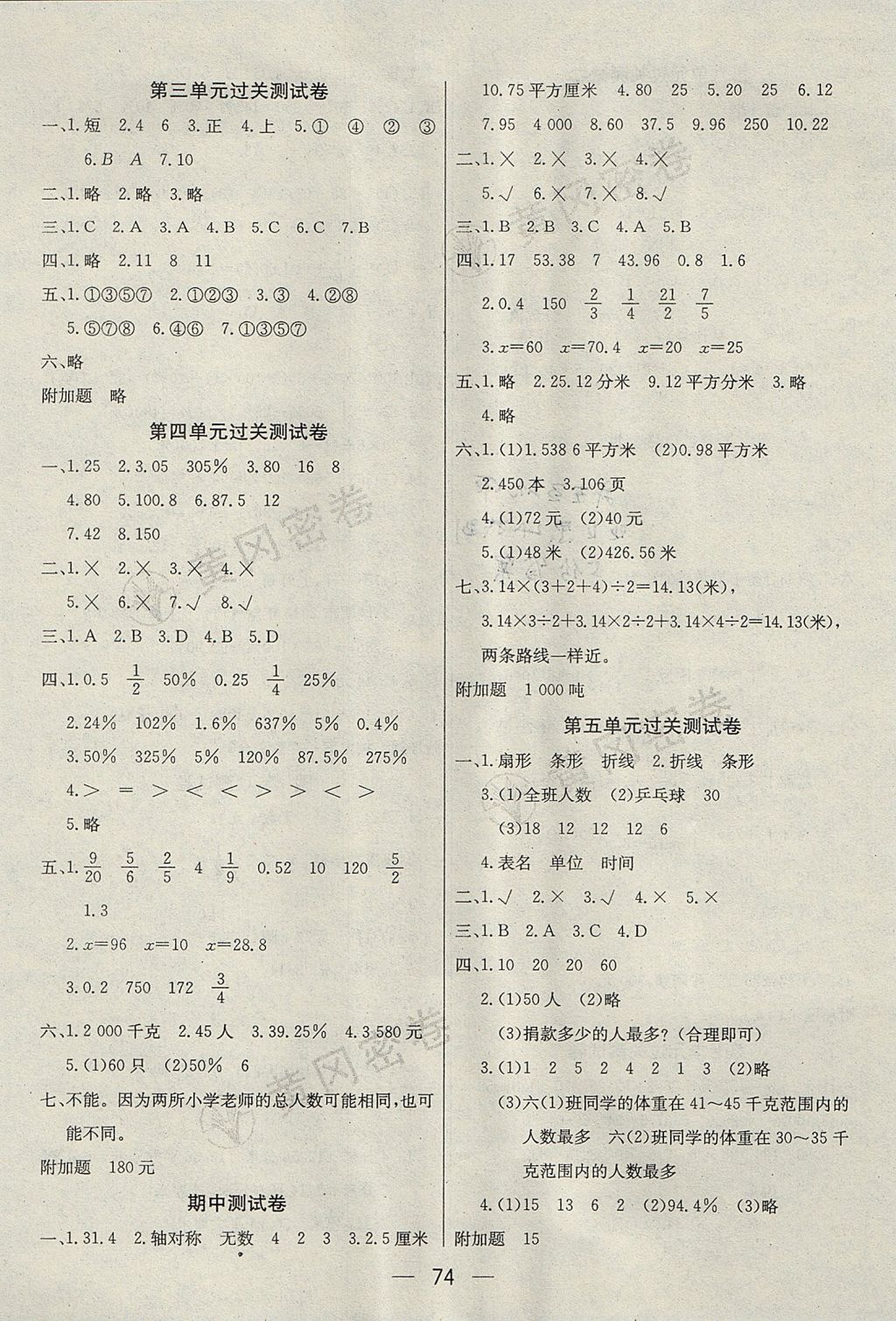 2017年王后雄黄冈密卷六年级数学上册北师大版 参考答案第2页