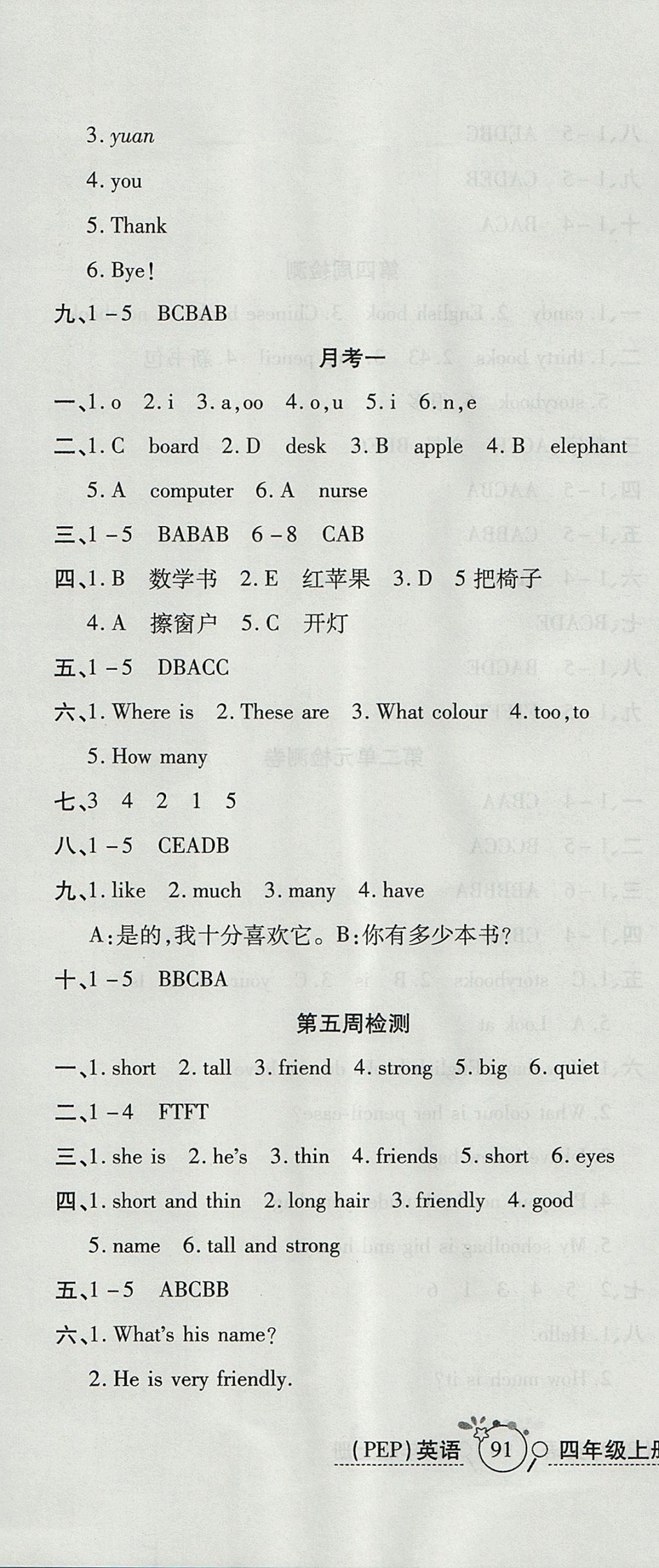 2017年開心一卷通全優(yōu)大考卷四年級(jí)英語(yǔ)上冊(cè)人教PEP版 參考答案第4頁(yè)