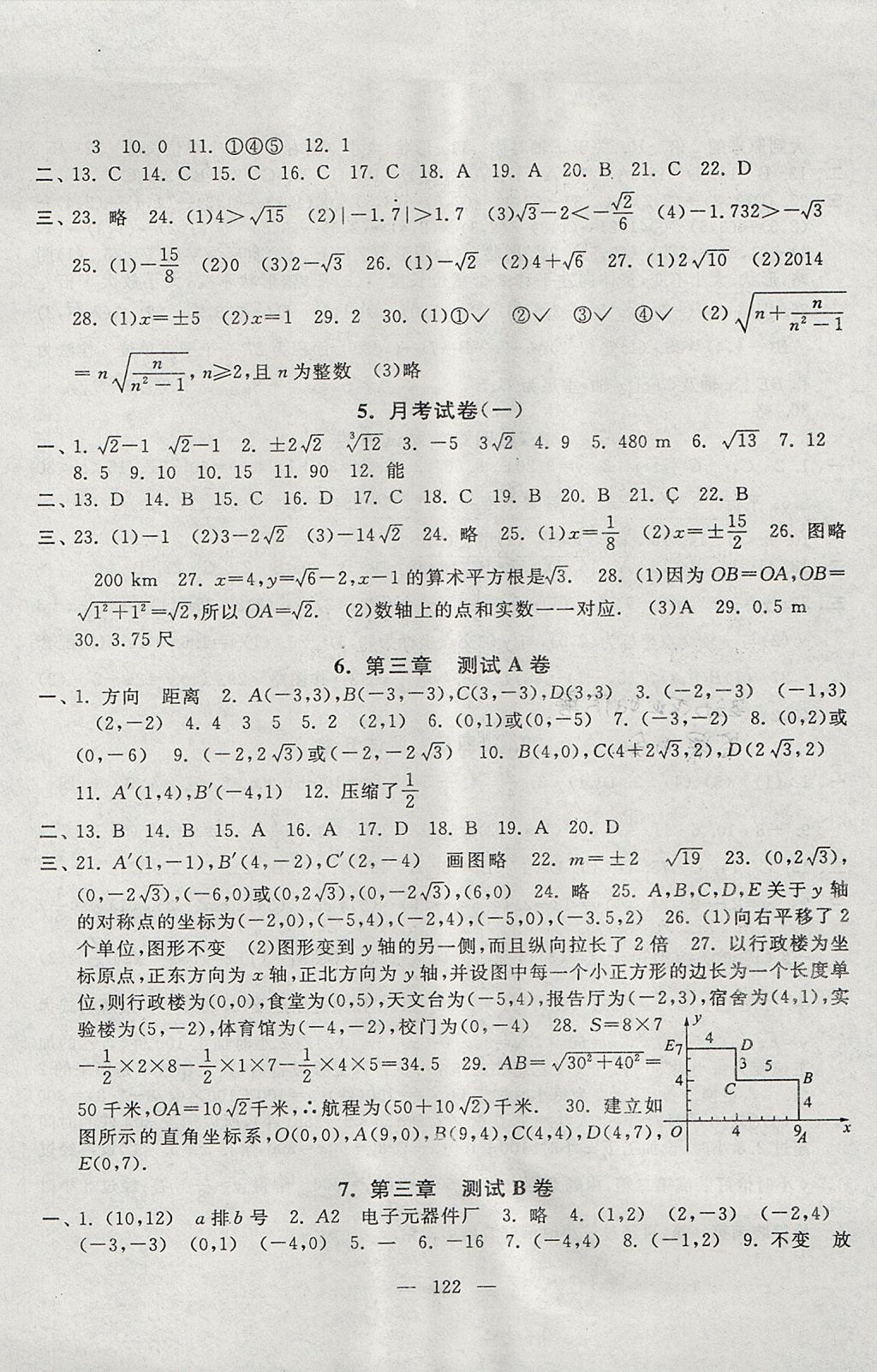 2017年啟東黃岡大試卷八年級數(shù)學上冊北師大版 參考答案第2頁