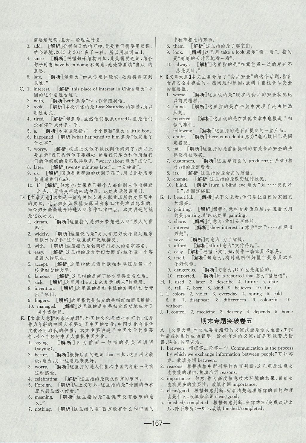 2017年期末闖關(guān)沖刺100分九年級(jí)英語(yǔ)全一冊(cè)譯林版 參考答案第15頁(yè)