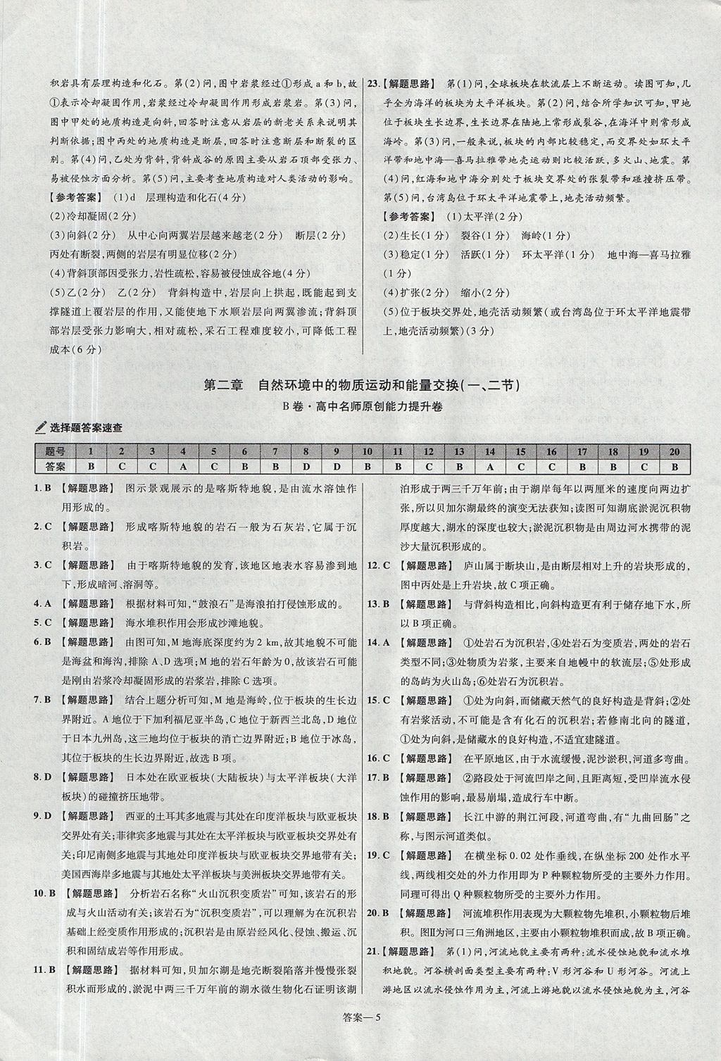 2018年金考卷活頁題選高中地理必修1湘教版 參考答案第5頁