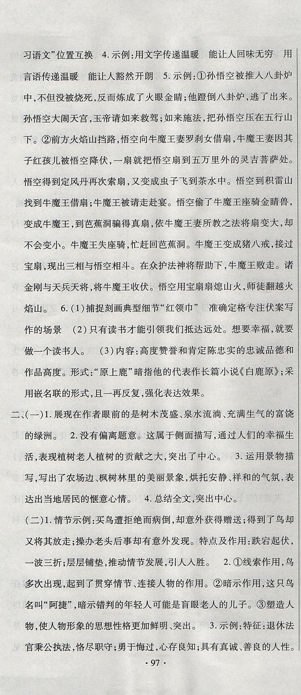 2017年ABC考王全程测评试卷七年级语文上册人教版 参考答案第13页