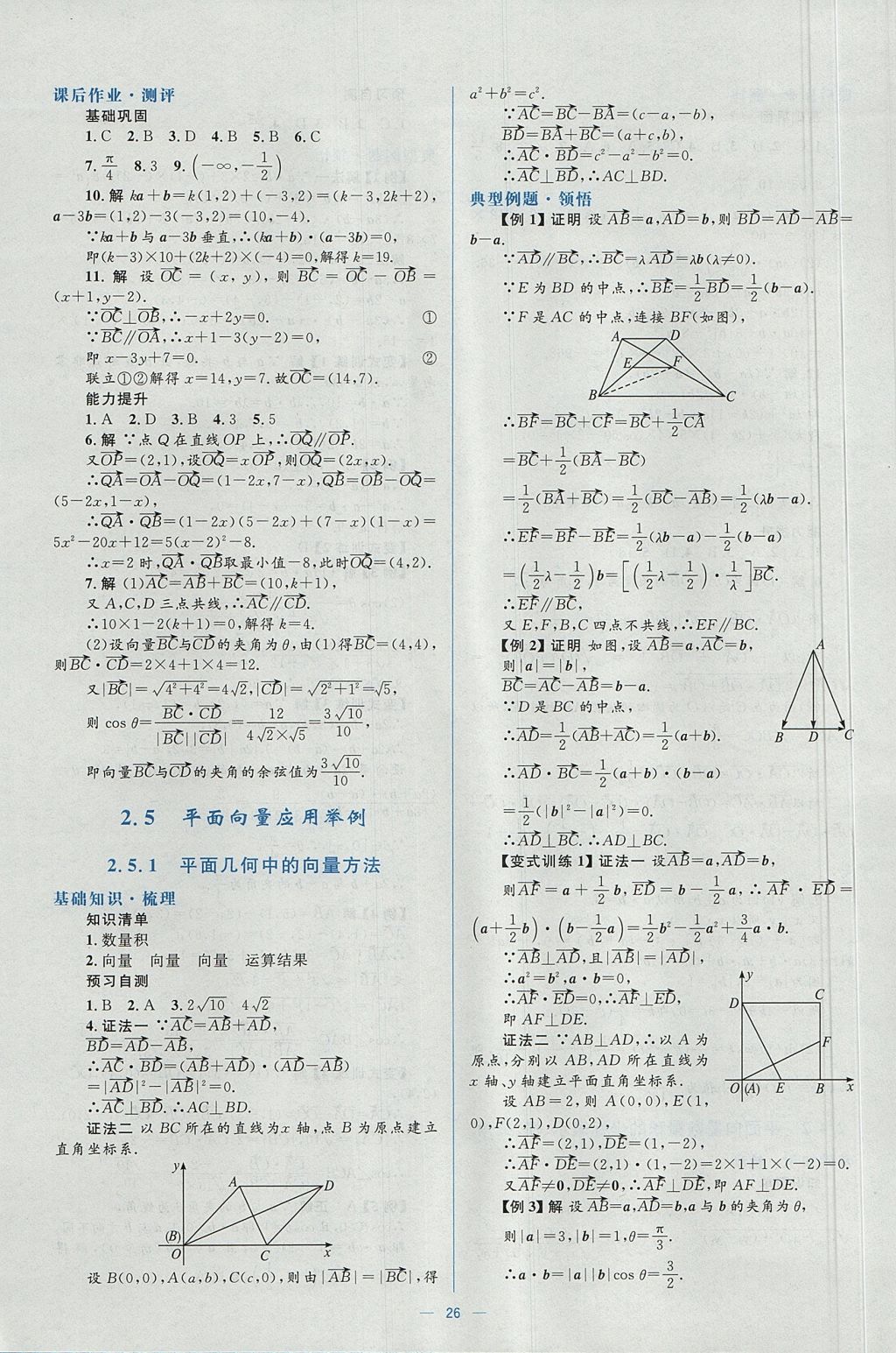 2018年人教金學(xué)典同步解析與測評學(xué)考練數(shù)學(xué)必修4人教A版 參考答案第26頁