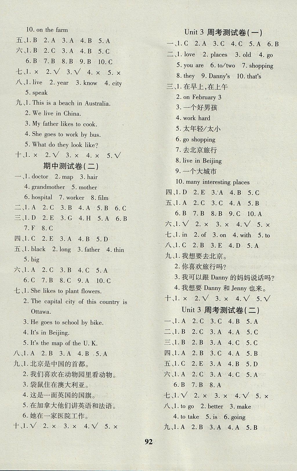 2017年教育世家状元卷五年级英语上册冀教版 参考答案第4页