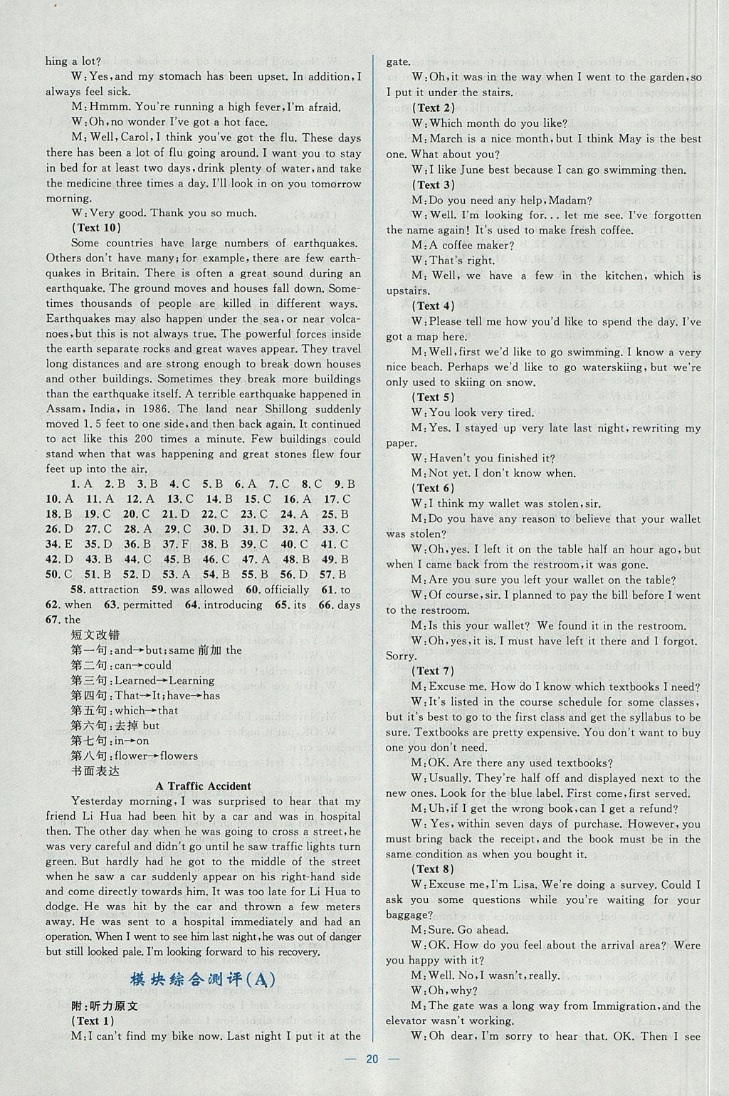 2018年人教金學(xué)典同步解析與測(cè)評(píng)學(xué)考練英語(yǔ)必修5人教版 參考答案第20頁(yè)