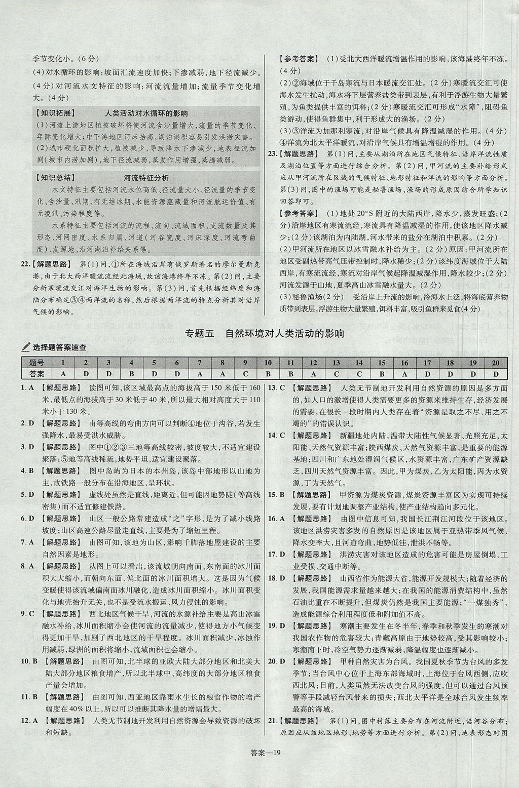 2018年金考卷活頁題選高中地理必修1湘教版 參考答案第19頁