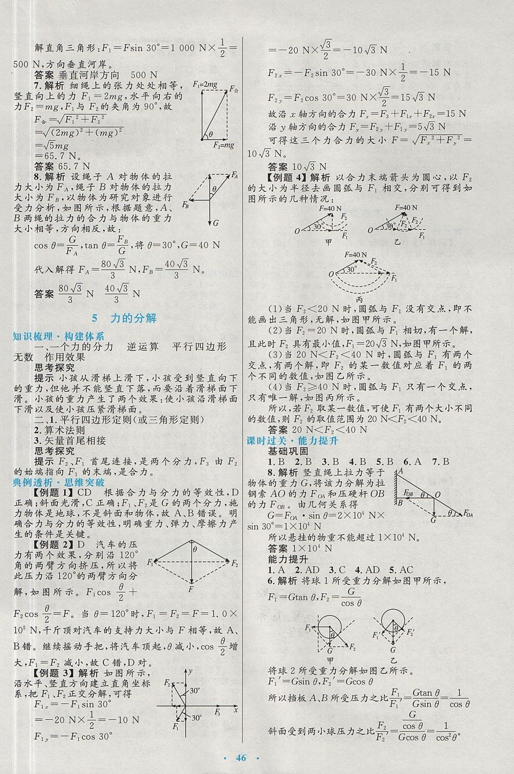 2018年高中同步測(cè)控優(yōu)化設(shè)計(jì)物理必修1人教版 參考答案第14頁(yè)