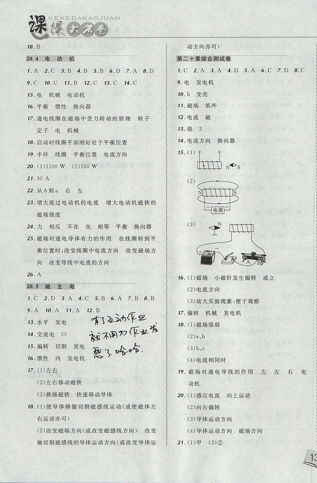 2017年北大綠卡課課大考卷九年級物理全一冊人教版 參考答案第15頁