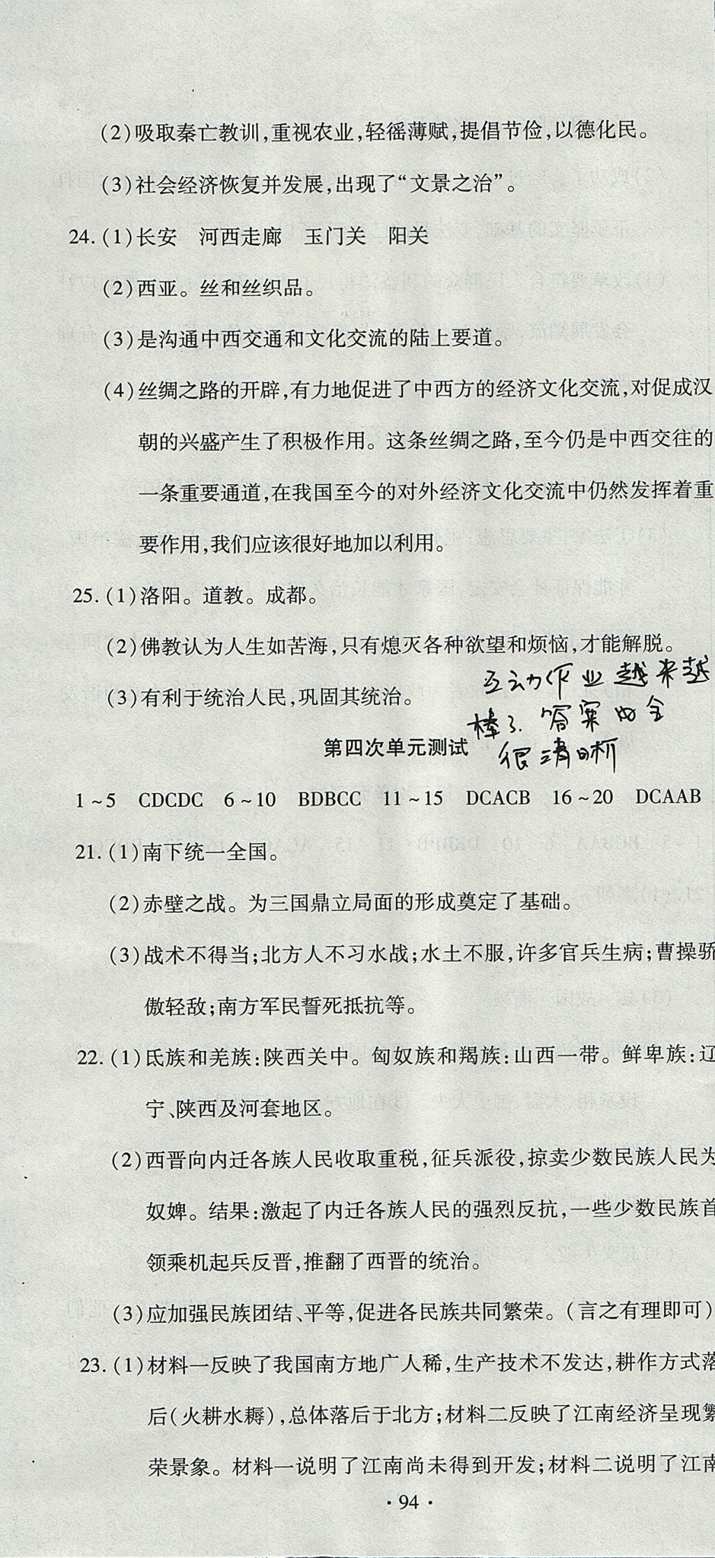 2017年ABC考王全程测评试卷七年级历史上册人教版 参考答案第4页