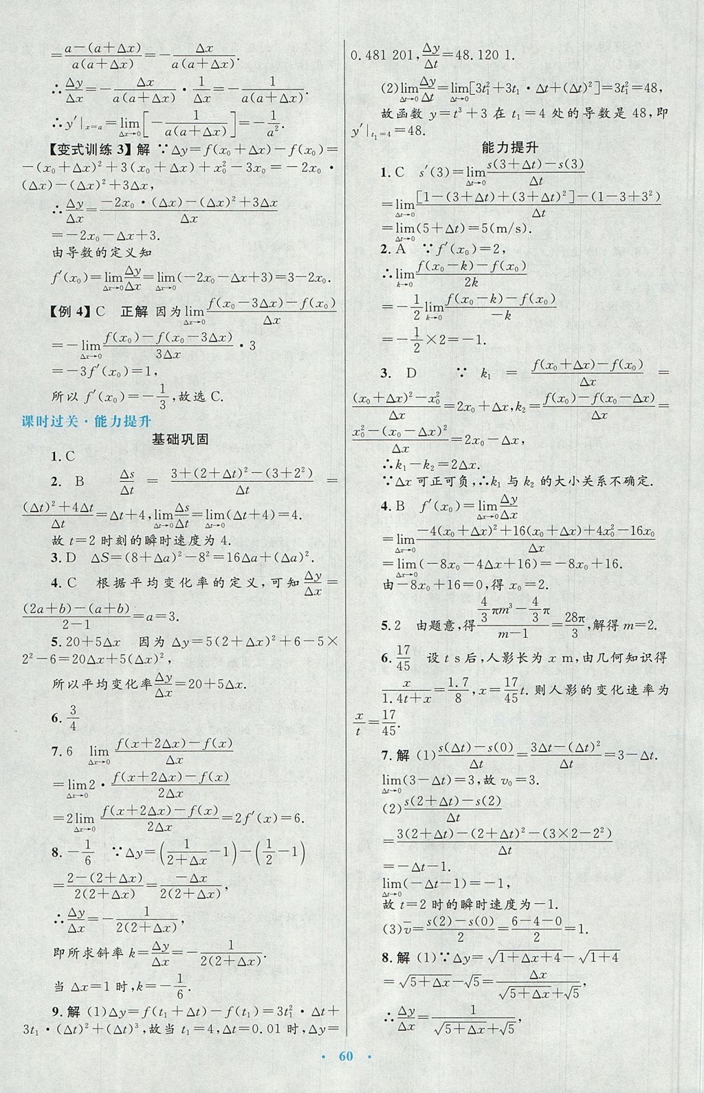 2018年高中同步测控优化设计数学选修1-1人教A版 参考答案第32页