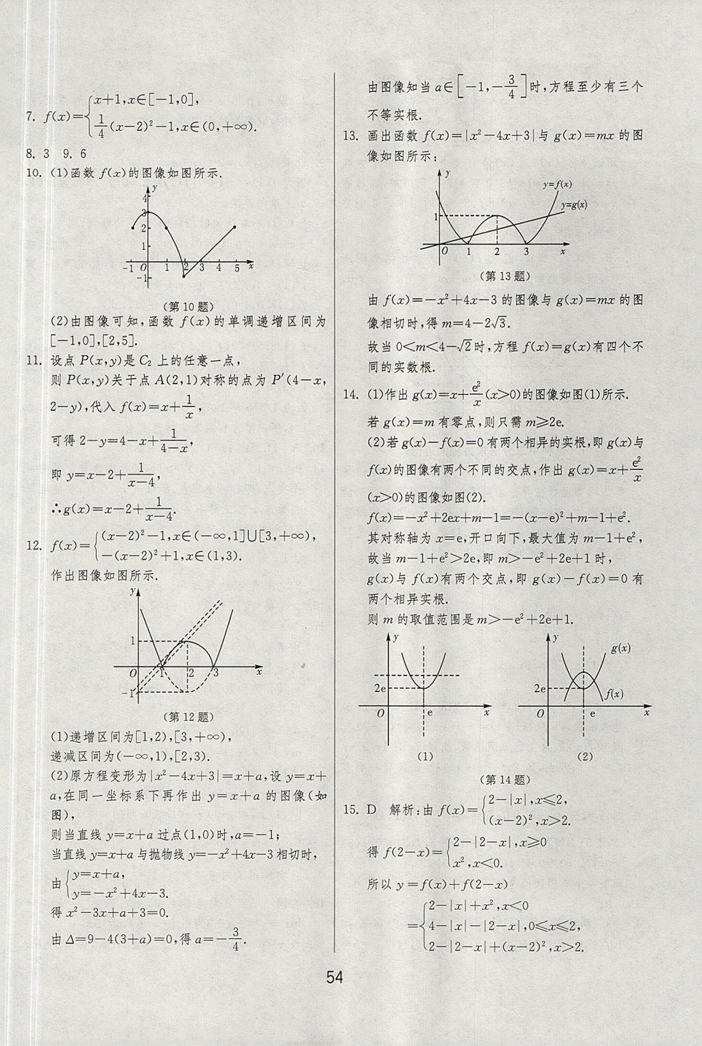 2018年實驗班全程提優(yōu)訓(xùn)練高中數(shù)學(xué)必修1北師大版 參考答案第54頁