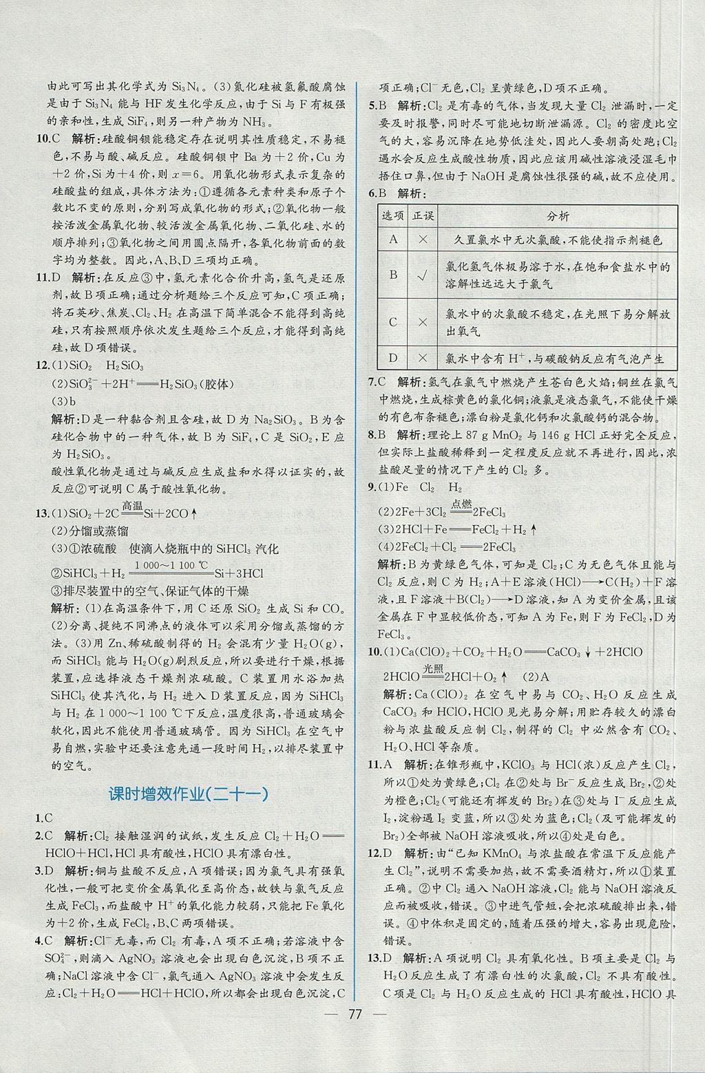 2018年同步導(dǎo)學(xué)案課時練化學(xué)必修1人教版 參考答案第37頁