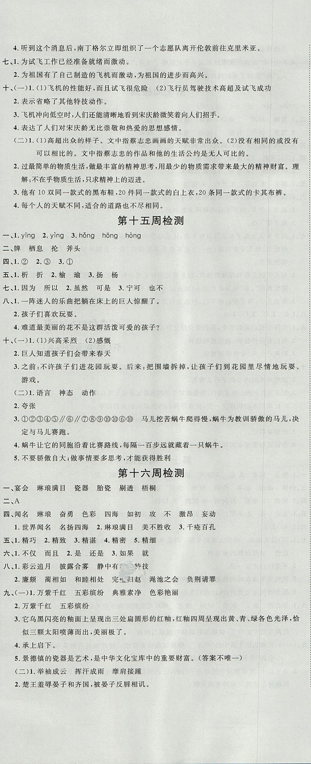 2017年開(kāi)心一卷通全優(yōu)大考卷六年級(jí)語(yǔ)文上冊(cè)西師大版 參考答案第11頁(yè)