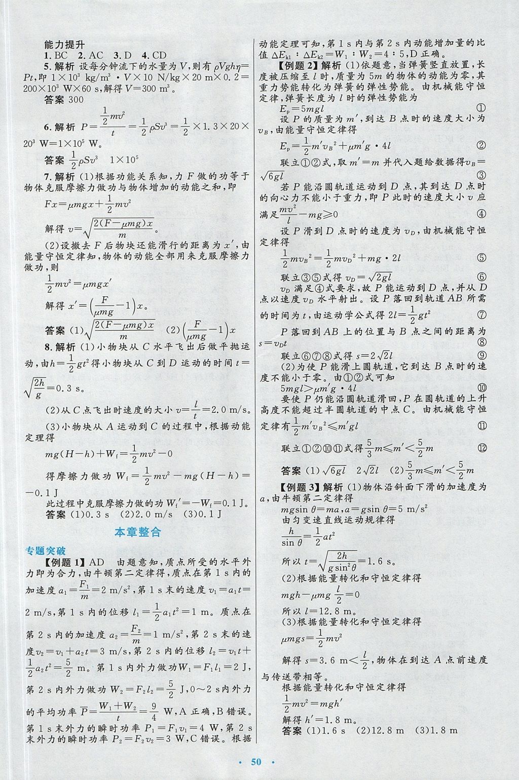 2018年高中同步測(cè)控優(yōu)化設(shè)計(jì)物理必修2人教版 參考答案第26頁