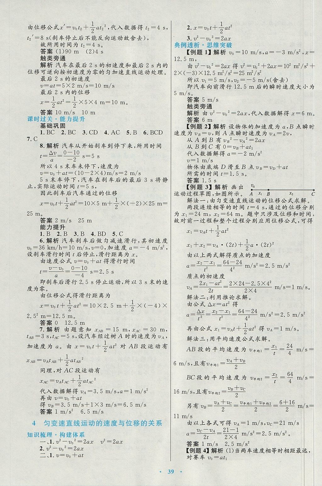 2018年高中同步測(cè)控優(yōu)化設(shè)計(jì)物理必修1人教版 參考答案第7頁(yè)