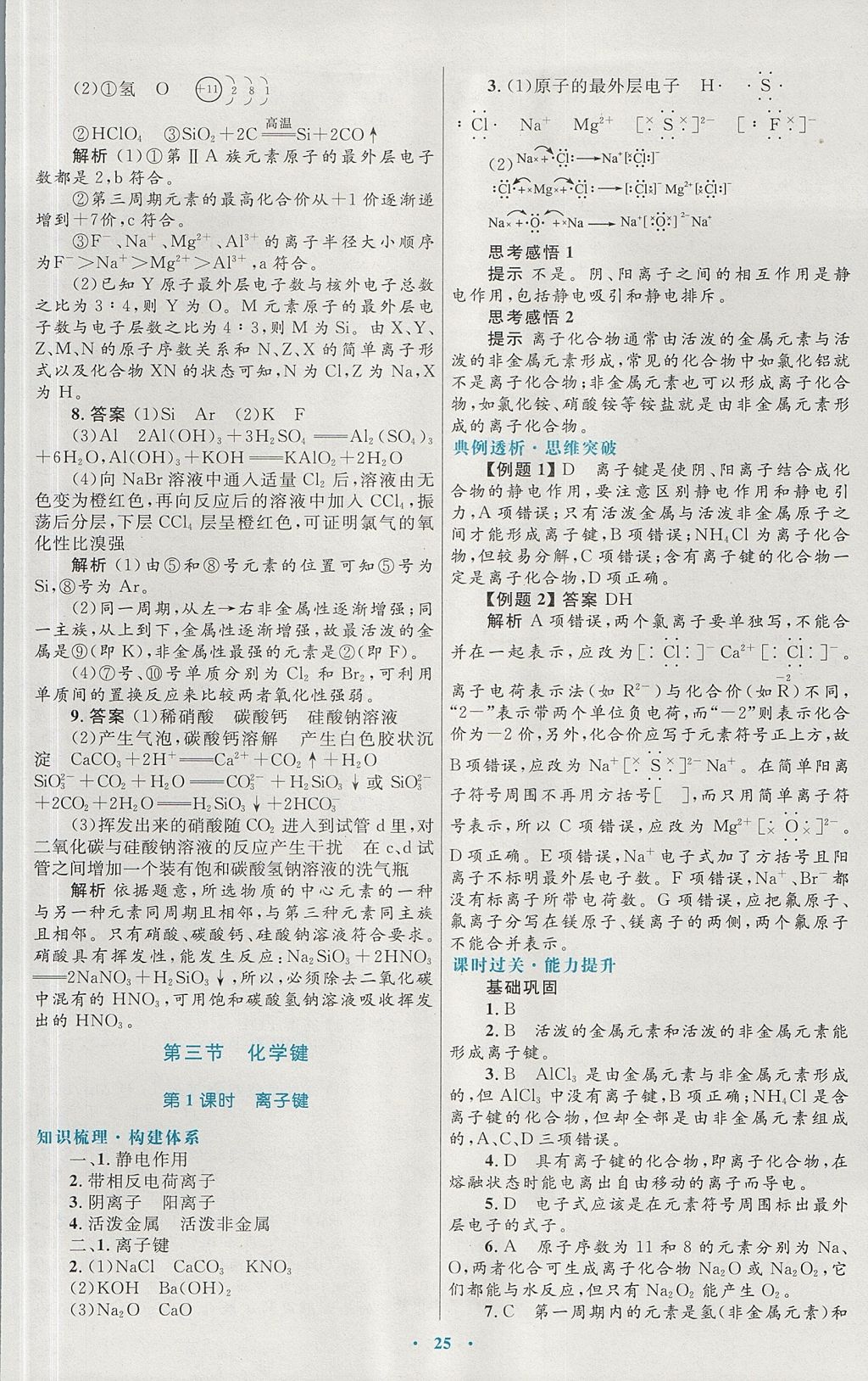 2018年高中同步測控優(yōu)化設計化學必修2人教版 參考答案第9頁