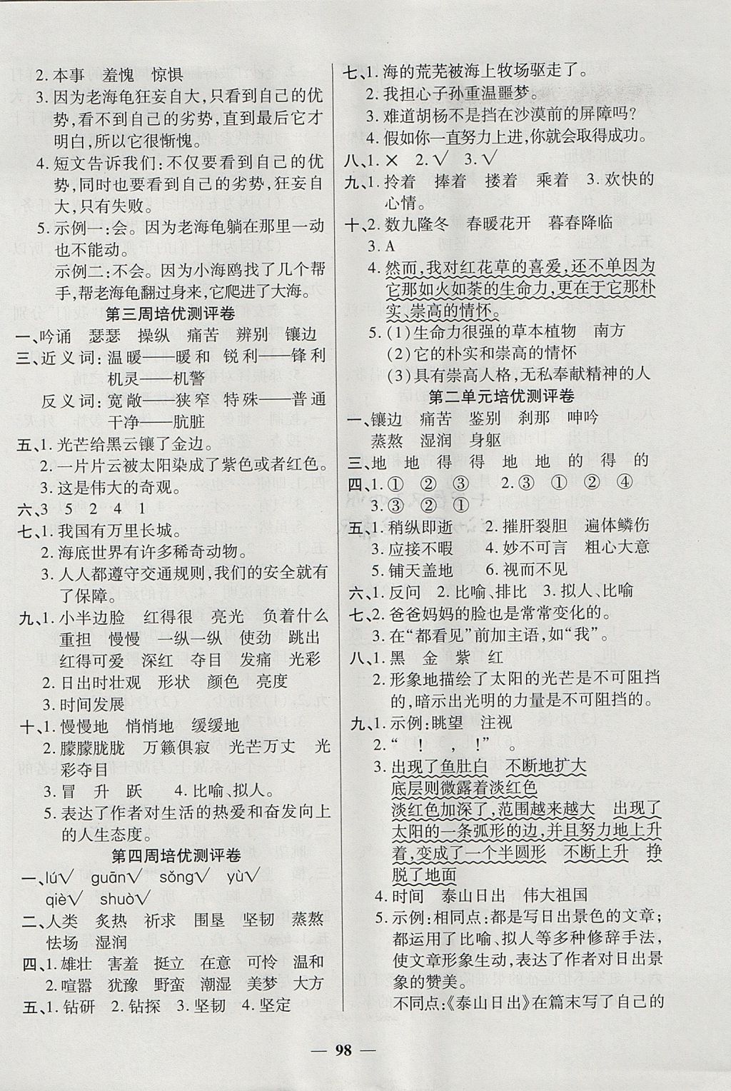 2017年培優(yōu)名卷全能卷五年級(jí)語文上冊(cè)C版 參考答案第2頁