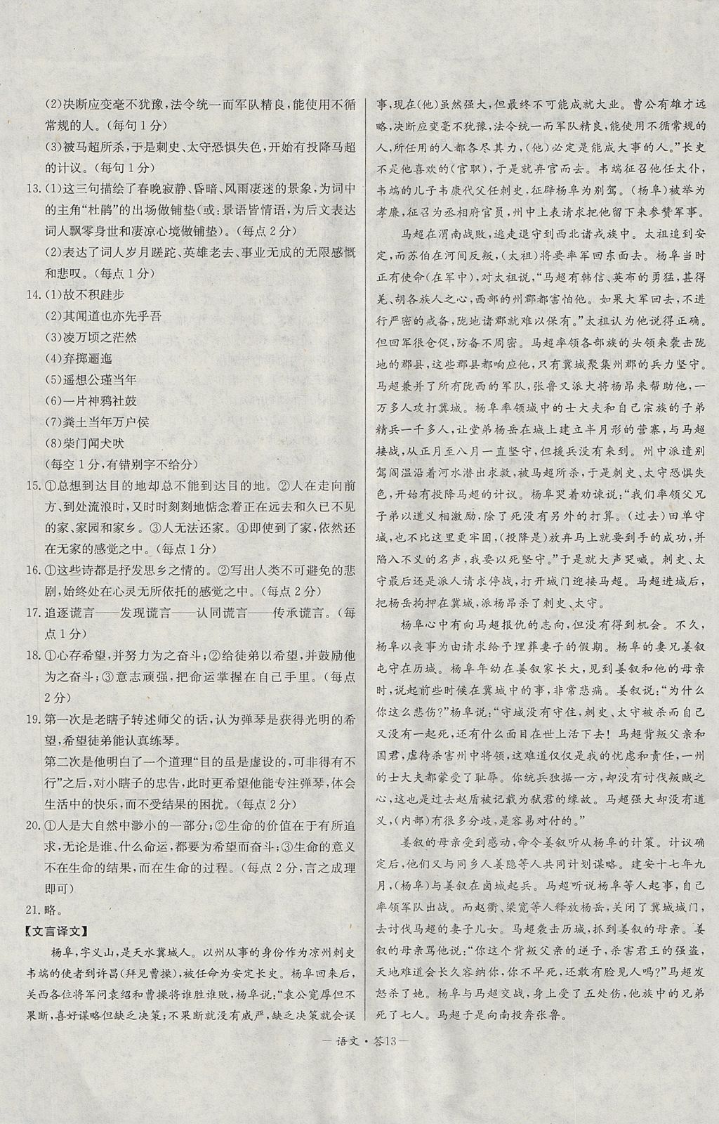 2018年天利38套高中名校期中期末聯(lián)考測試卷語文必修1、2蘇教版 參考答案第13頁