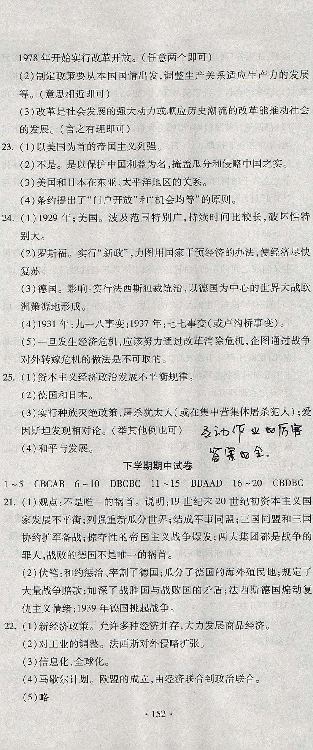 2017年ABC考王全程测评试卷九年级历史全一册人教版 参考答案第20页