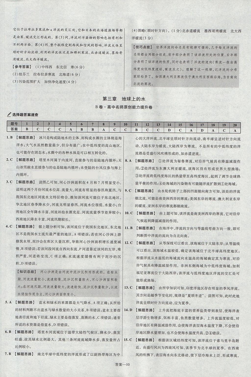 2018年金考卷活頁題選高中地理必修1人教版 參考答案第10頁