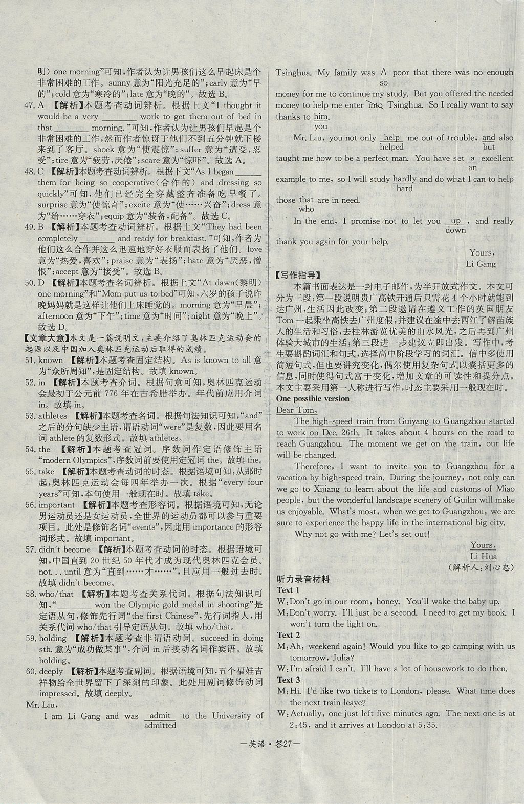 2018年天利38套高中名校期中期末聯(lián)考測(cè)試卷英語(yǔ)必修1、必修2人教版 參考答案第27頁(yè)