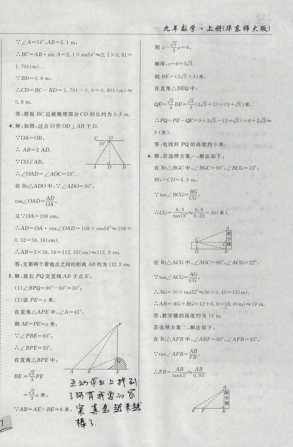 2017年北大綠卡課課大考卷九年級數(shù)學上冊華師大版 參考答案第18頁